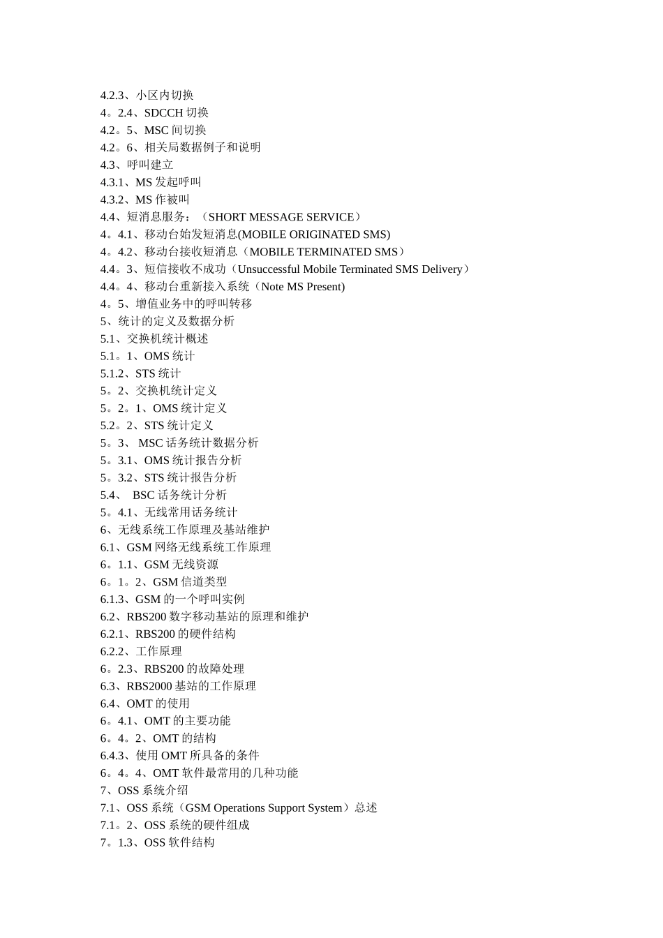爱立信系统新员工培训教材(上)_第2页