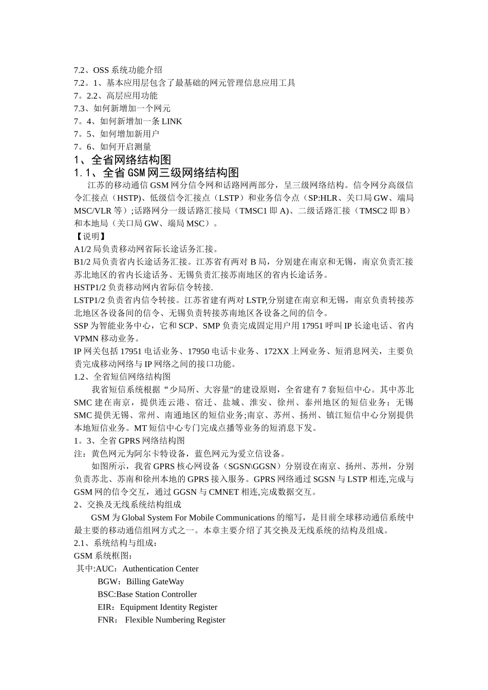 爱立信系统新员工培训教材(上)_第3页