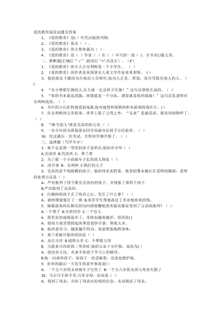 爱的教育阅读试题及答案
