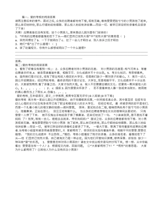 爱的考核的阅读答案