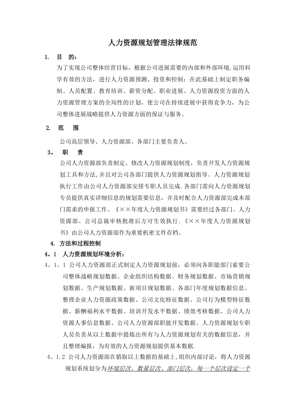 爱维龙媒人力资源咨询案例——某公司人力资源管理规范_第2页