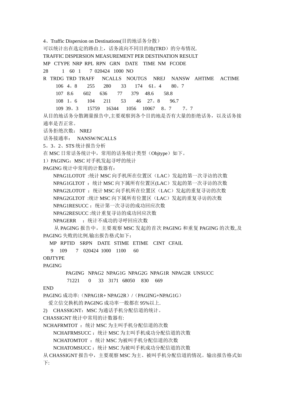 爱立信系统新员工培训教材_第3页