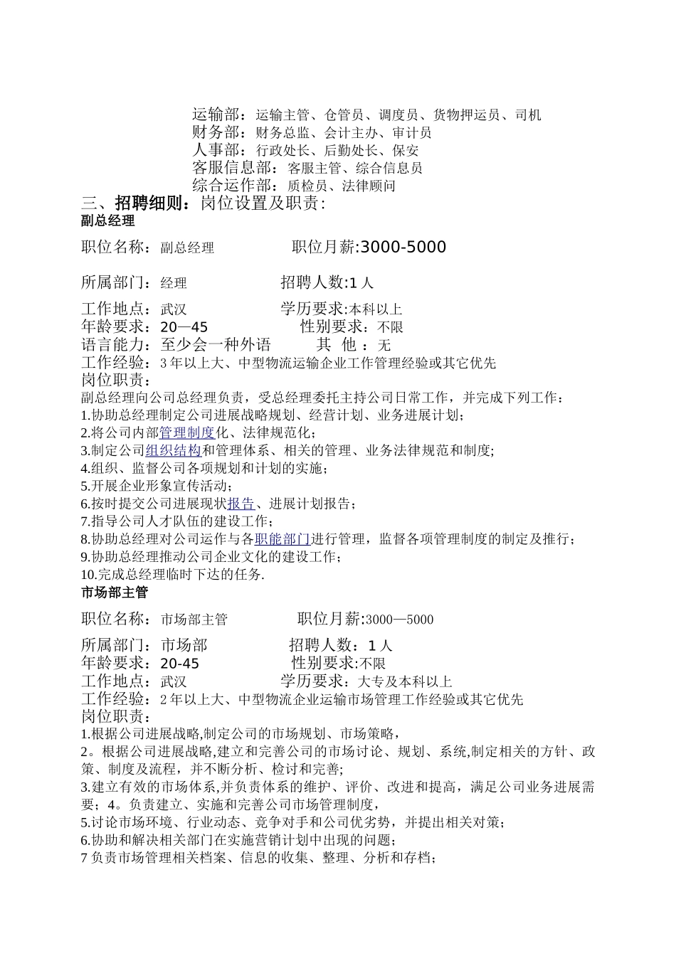 爱群运输物流有限公司招聘策划书_第2页