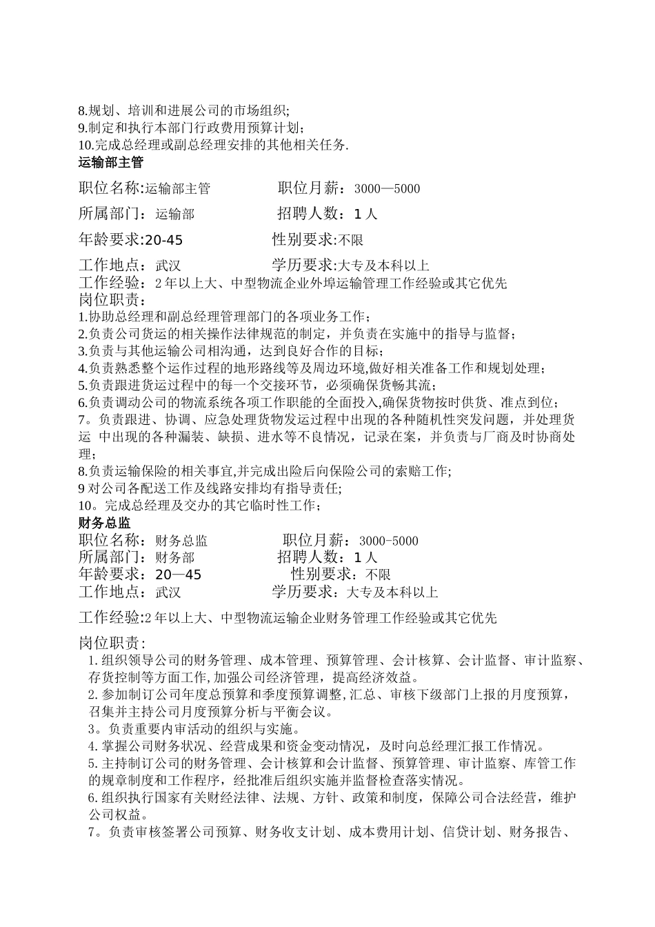 爱群运输物流有限公司招聘策划书_第3页