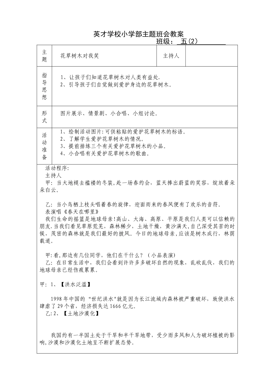 爱绿护绿主题班会_第1页