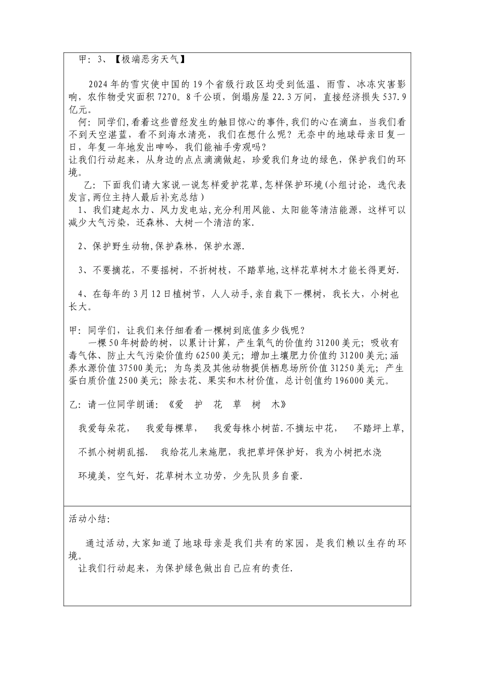 爱绿护绿主题班会_第2页