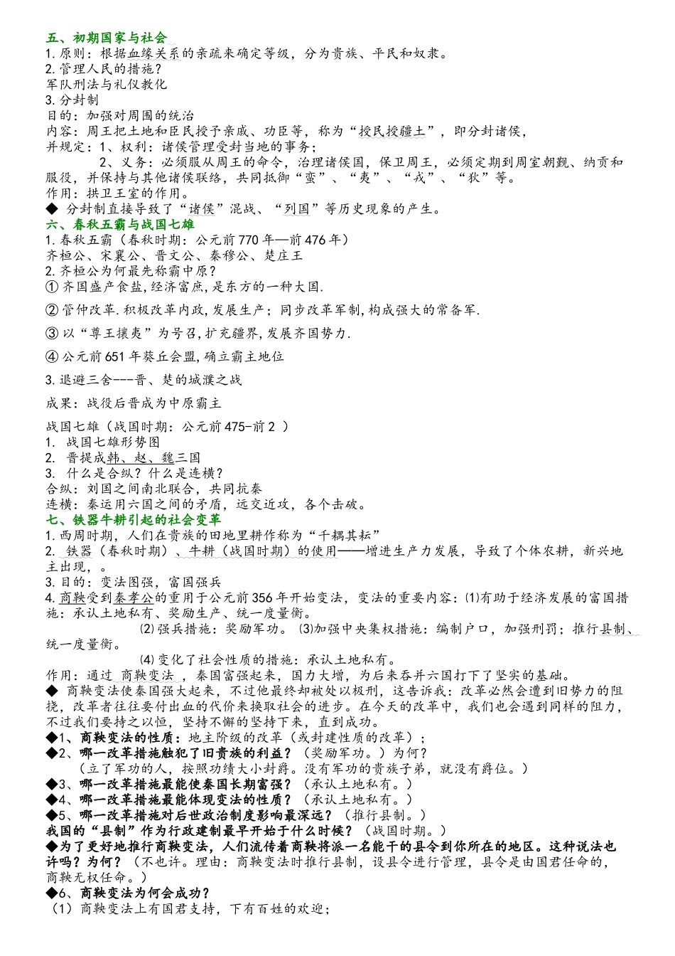 2025年版七年级上册北师大版历史知识点总结_第2页