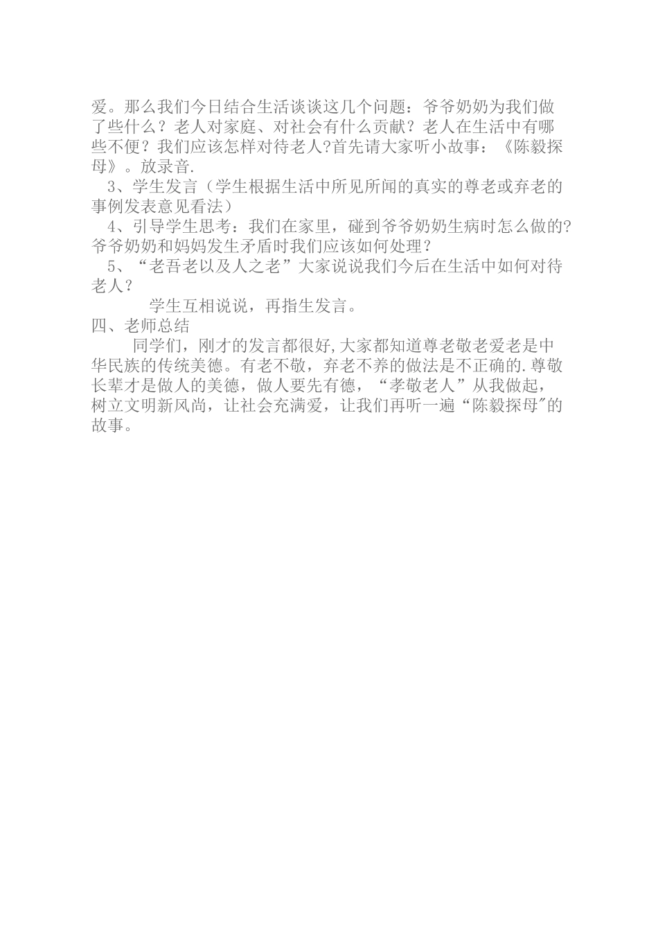 爱老敬老主题班会_第2页