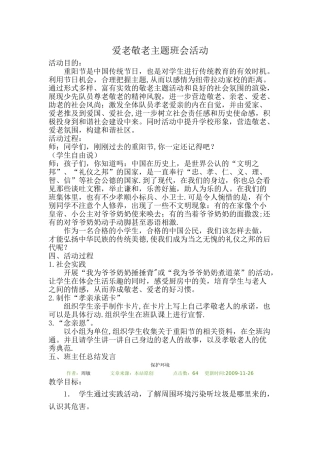 爱老敬老主题班会活动