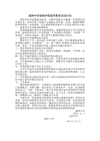 爱路护路宣传教育工作计划