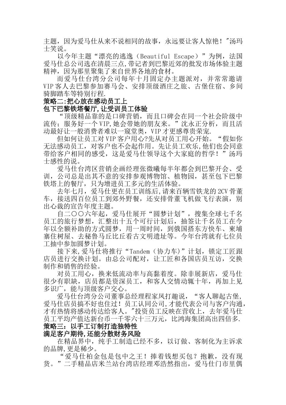 爱马仕的三招营销策略_第2页