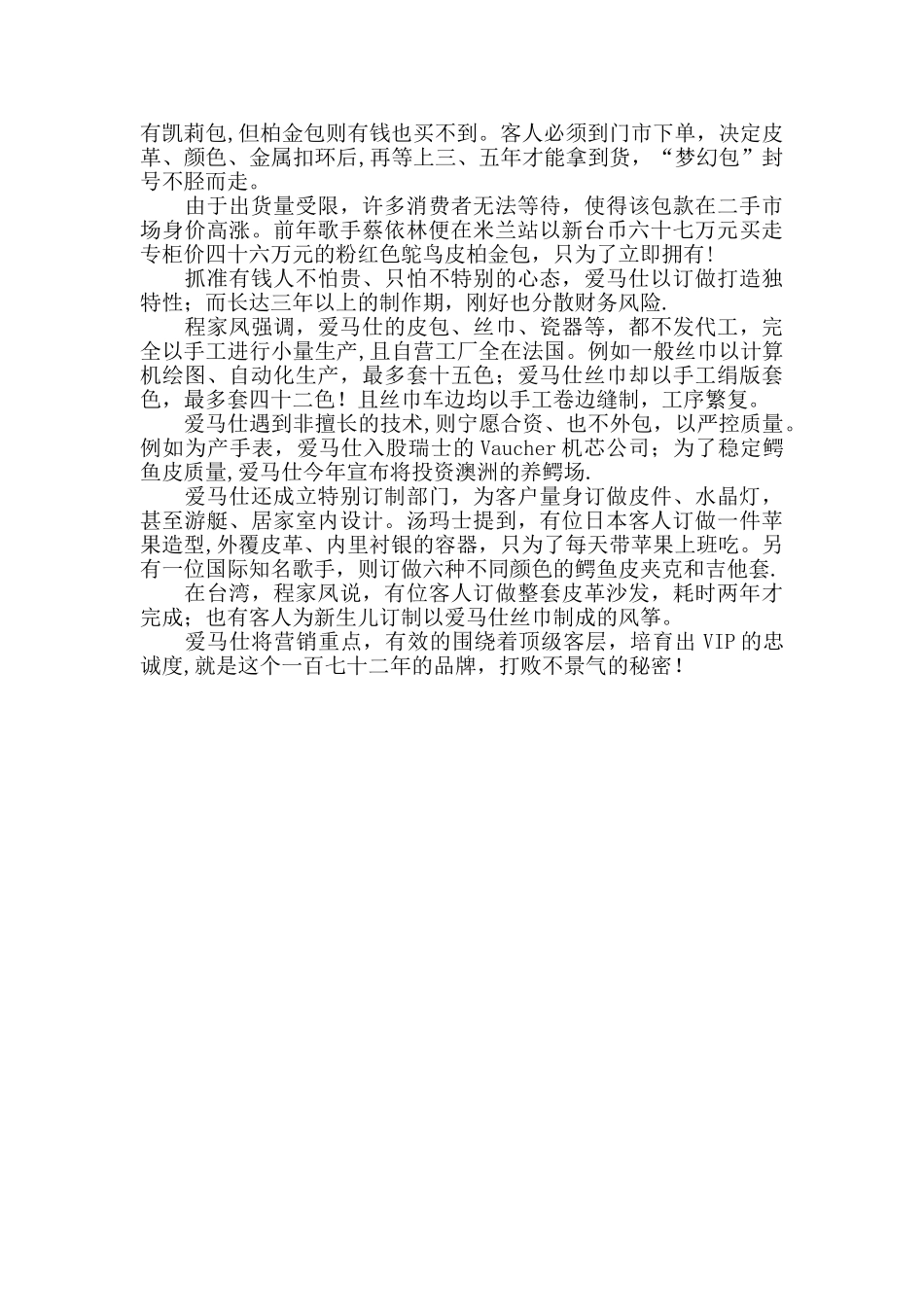 爱马仕的三招营销策略_第3页