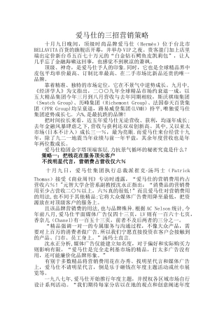 爱马仕的三招营销策略