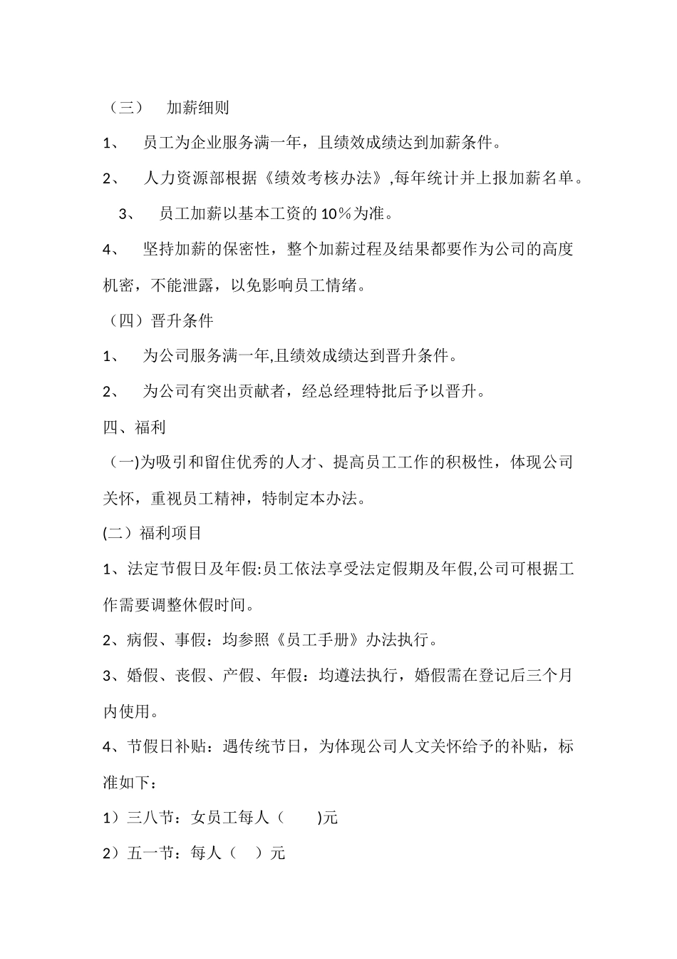 爱立信员工工资制度_第3页