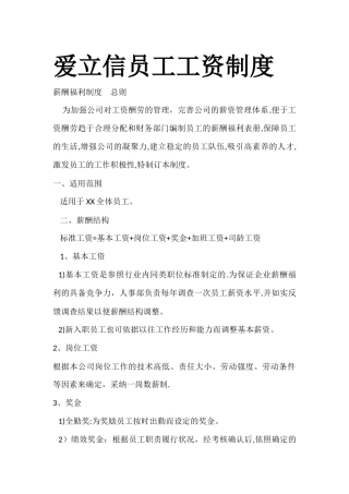 爱立信员工工资制度