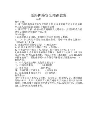 爱路护路安全知识教案