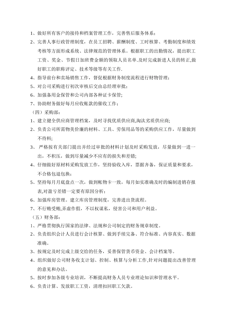 爱车营组织结构框架图及岗位职责_第2页