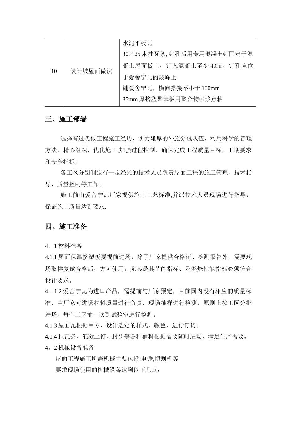 爱舍宁坡屋面施工方案_第3页