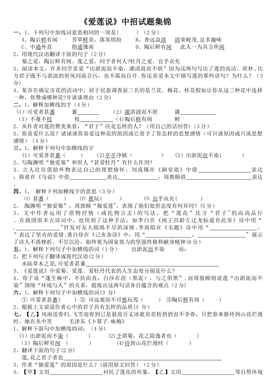 爱莲说中招试题及答案_第1页