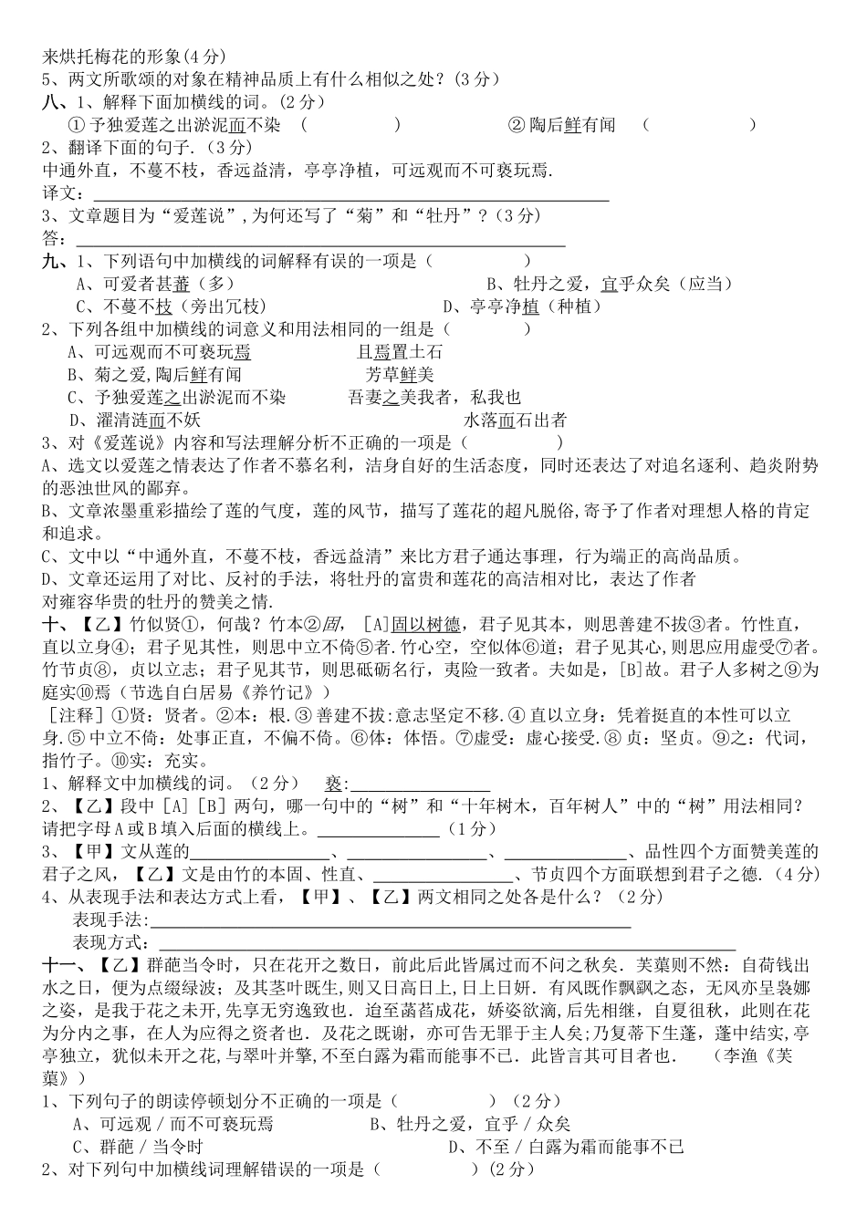 爱莲说中招试题及答案_第2页