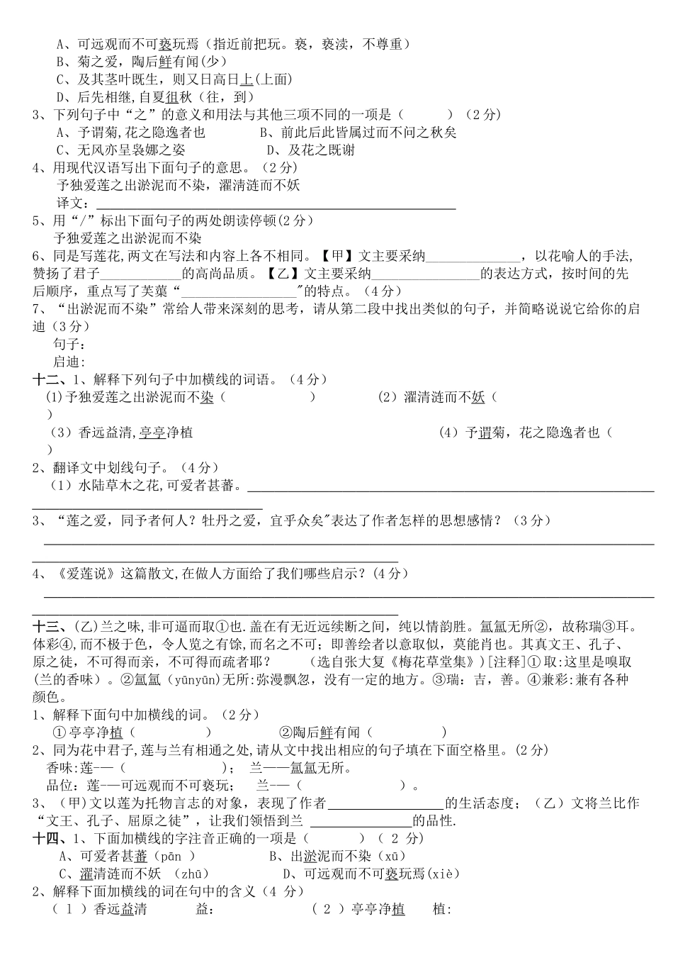 爱莲说中招试题及答案_第3页