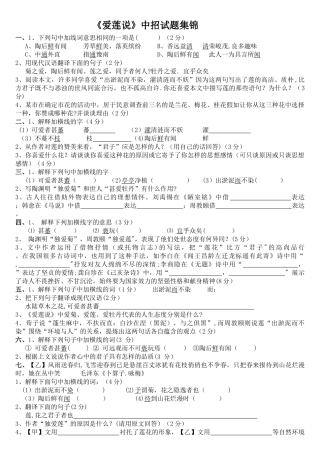 爱莲说中招试题及答案