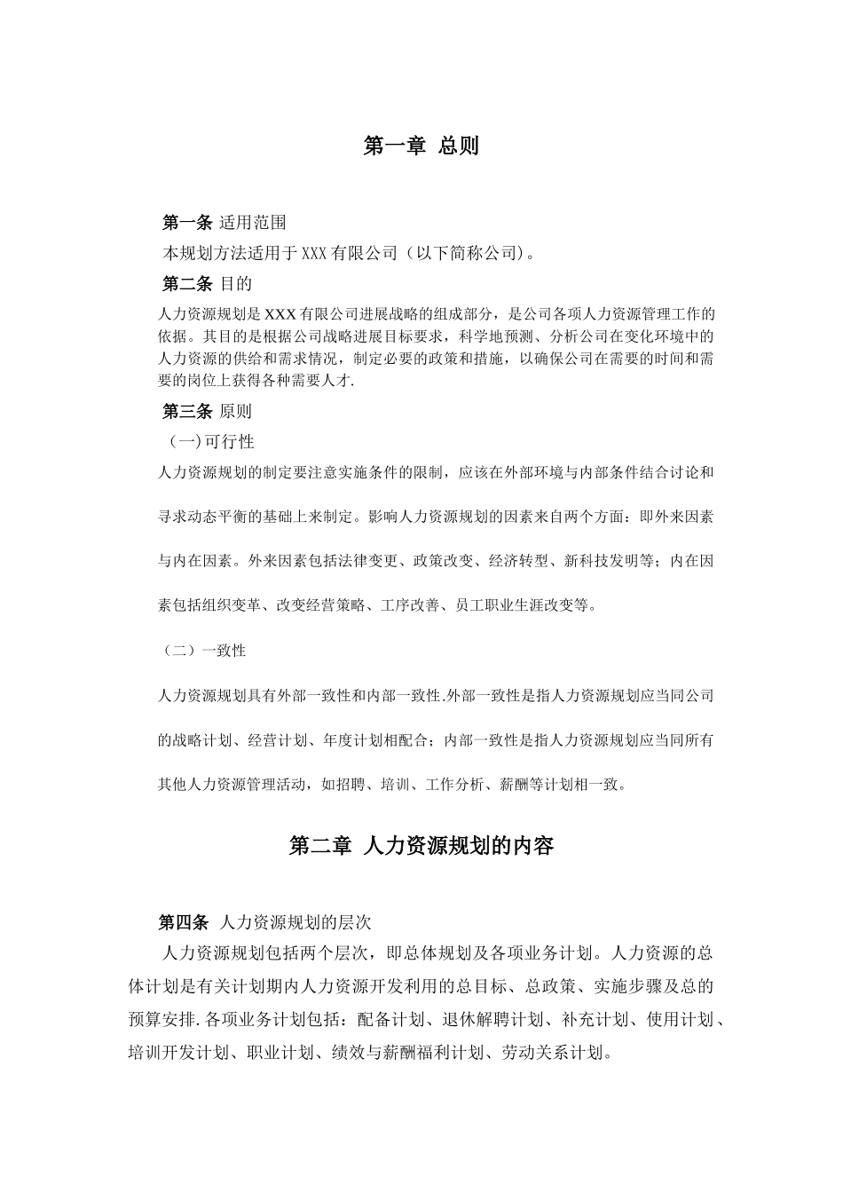 爱维龙媒人力资源咨询案例——某公司人力资源规划_第3页