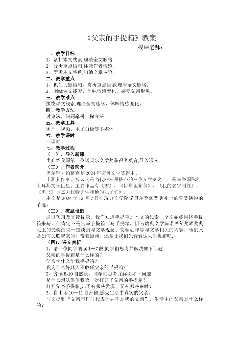 父亲的手提箱教案_第1页