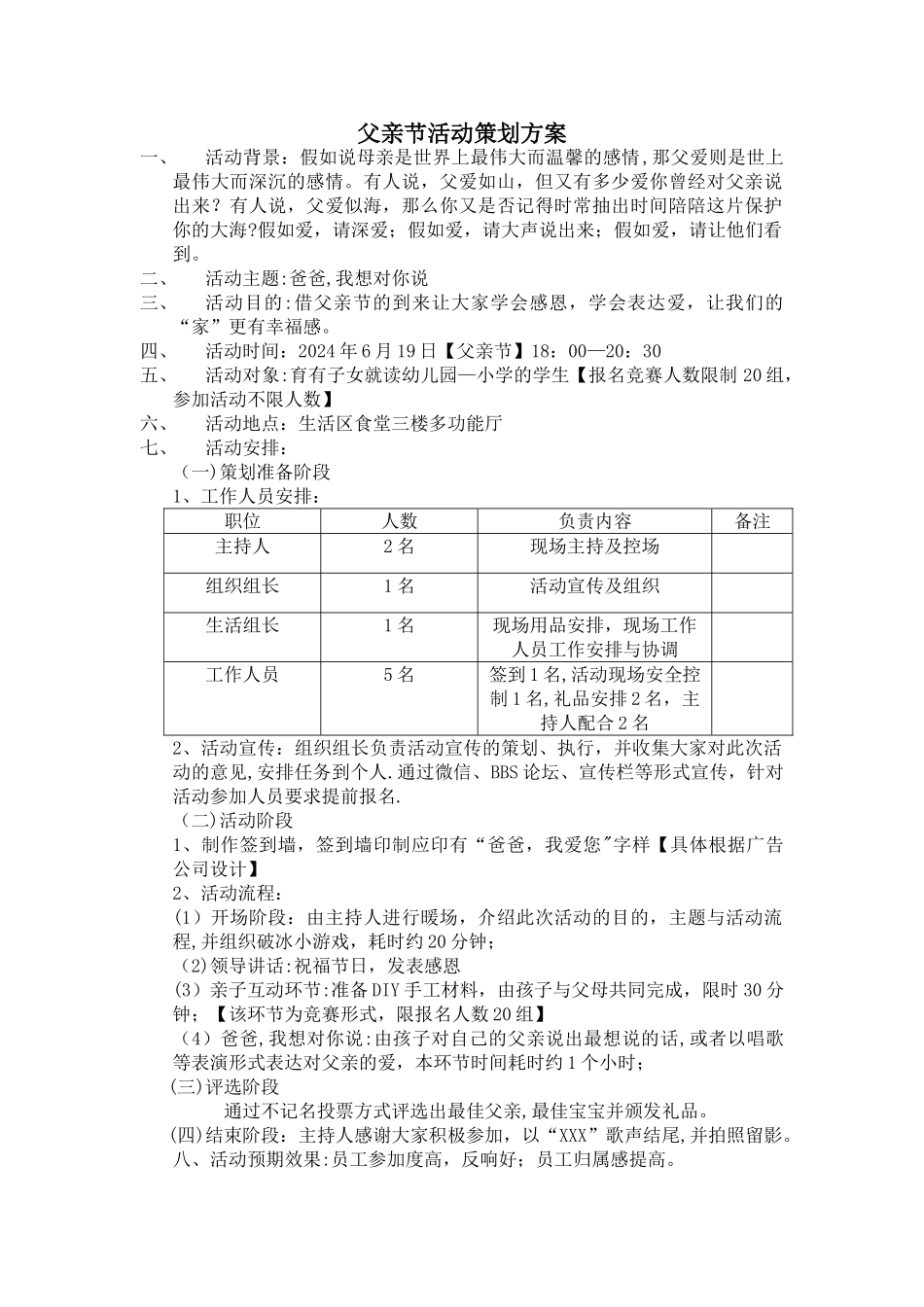 父亲节活动方案_第1页