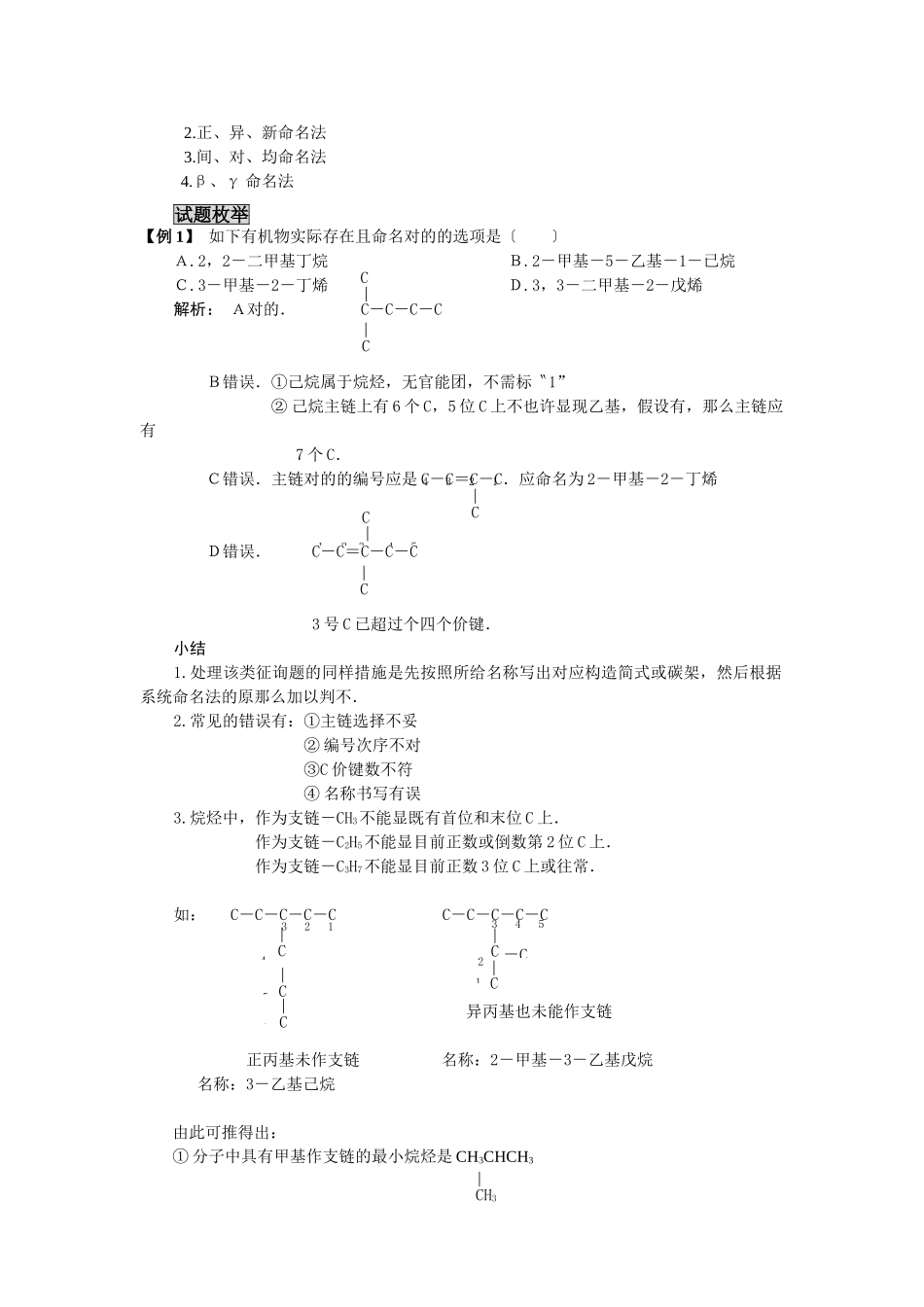 2025年高三化学一轮考点精析考点37有机物的组成分类和命名_第3页
