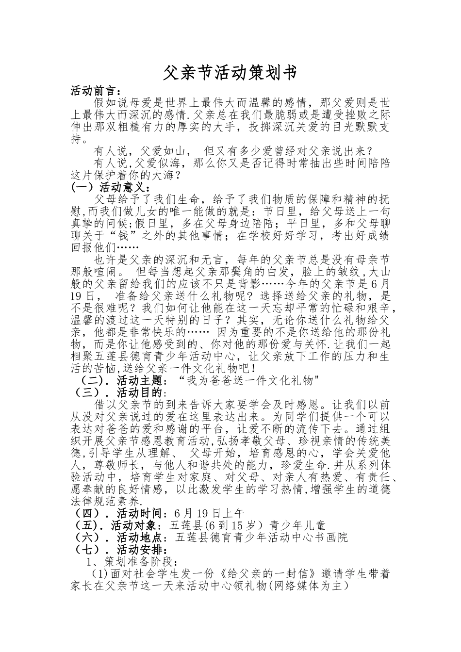 父亲节活动策划方案_第1页