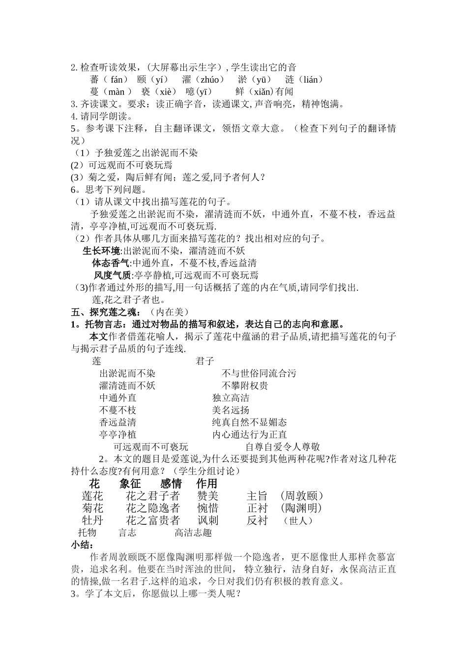 爱莲说曾获得优质课一等奖_第2页