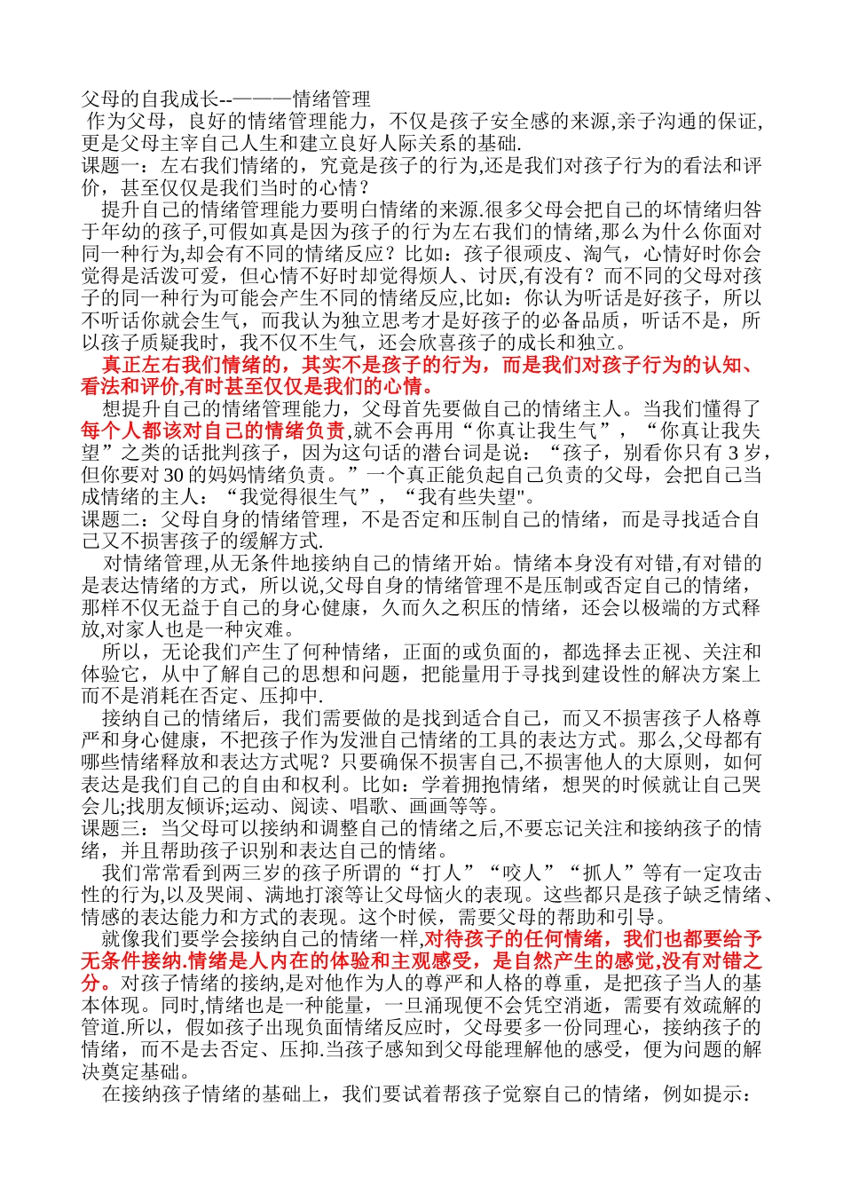 父母的情绪管理_第1页