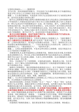 父母的情绪管理