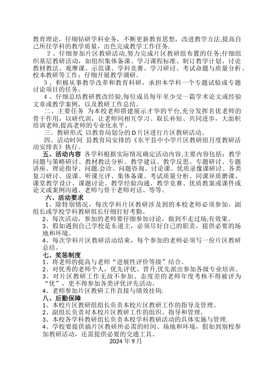 片区教研制度_第2页