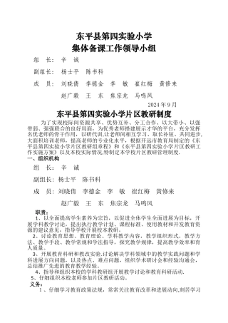 片区教研制度