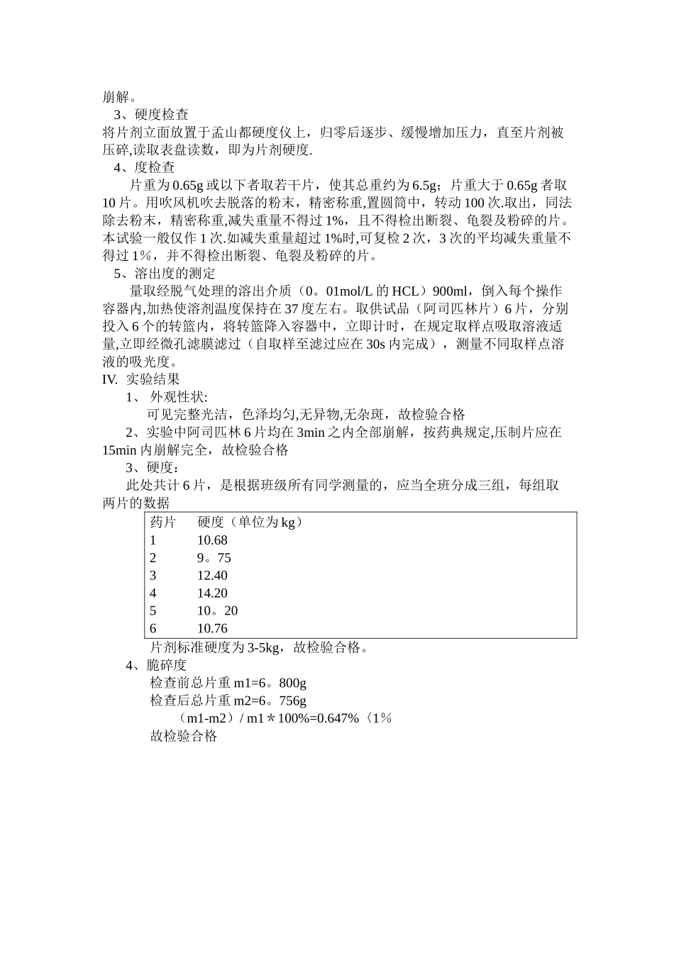 片剂质量检查_第2页