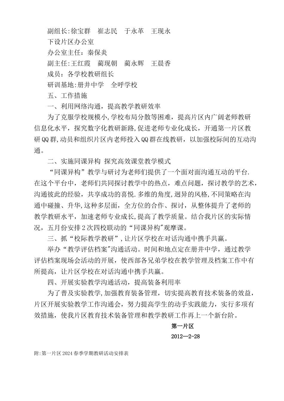 片区教研工作计划_第2页