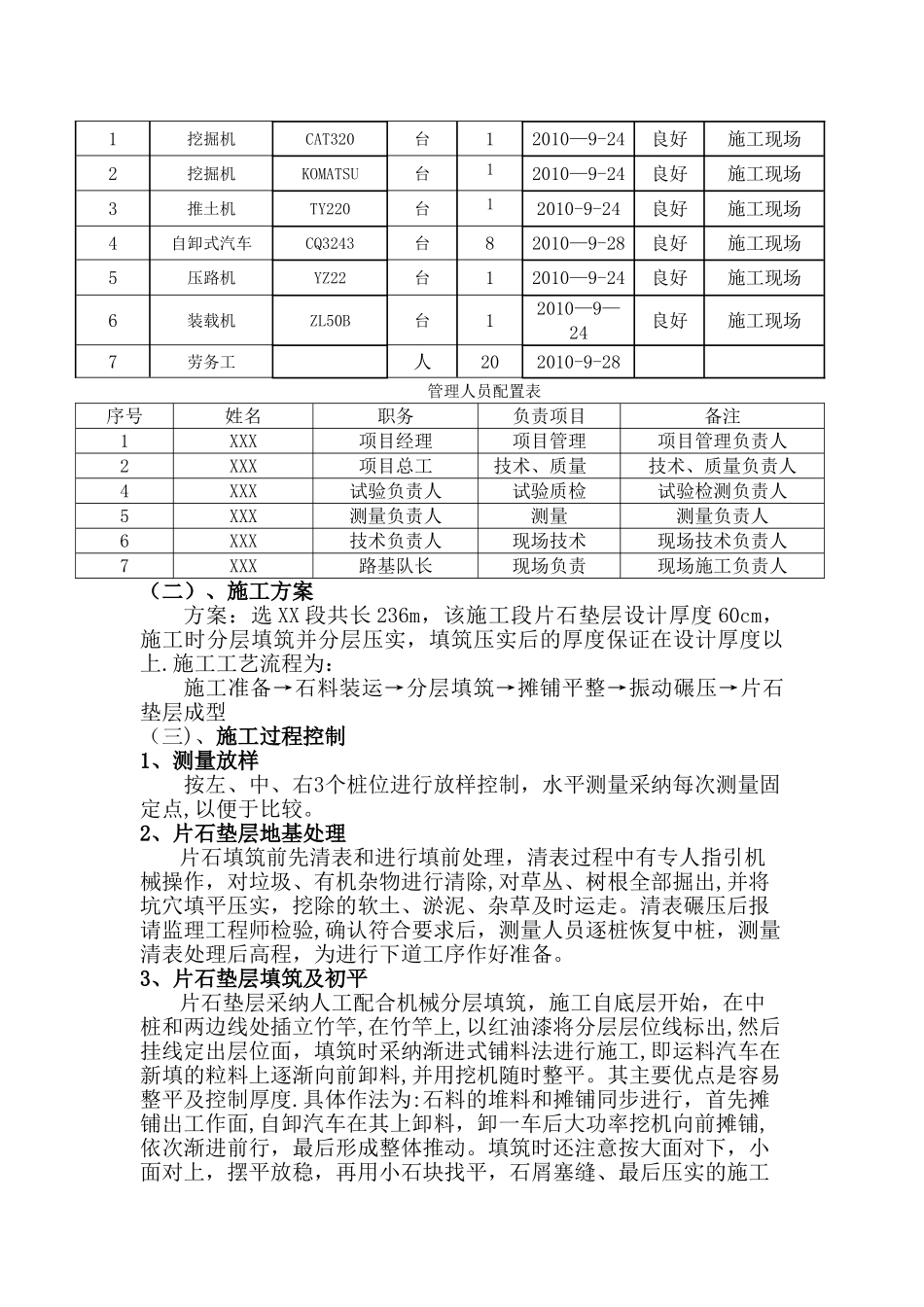 片石垫层施工方案_第2页