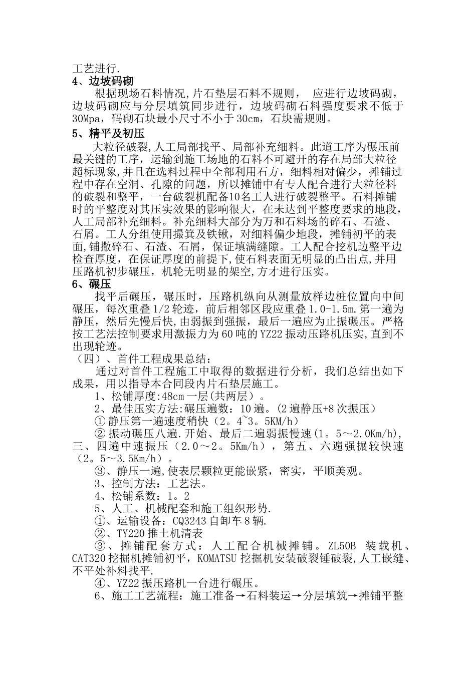 片石垫层施工方案_第3页