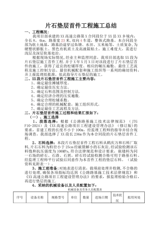 片石垫层施工方案