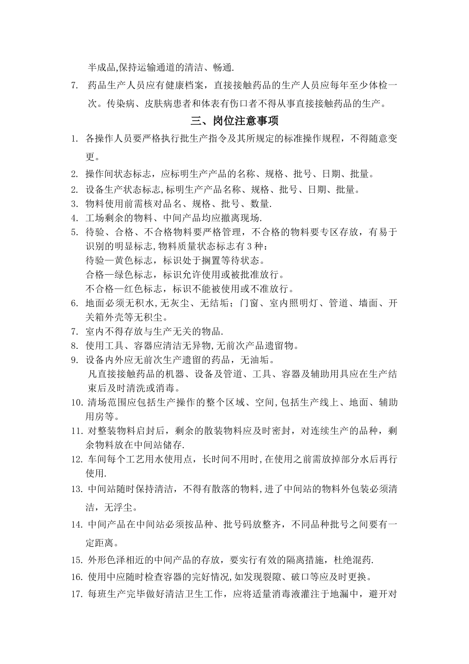 片剂岗位SOP培训资料_第2页