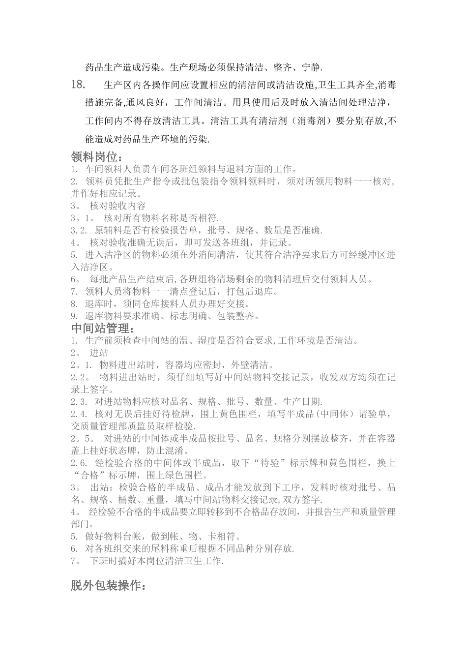 片剂岗位SOP培训资料_第3页