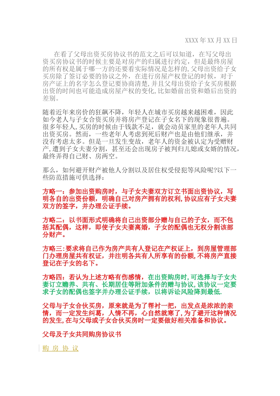 父母与子女合资买房协议_第2页