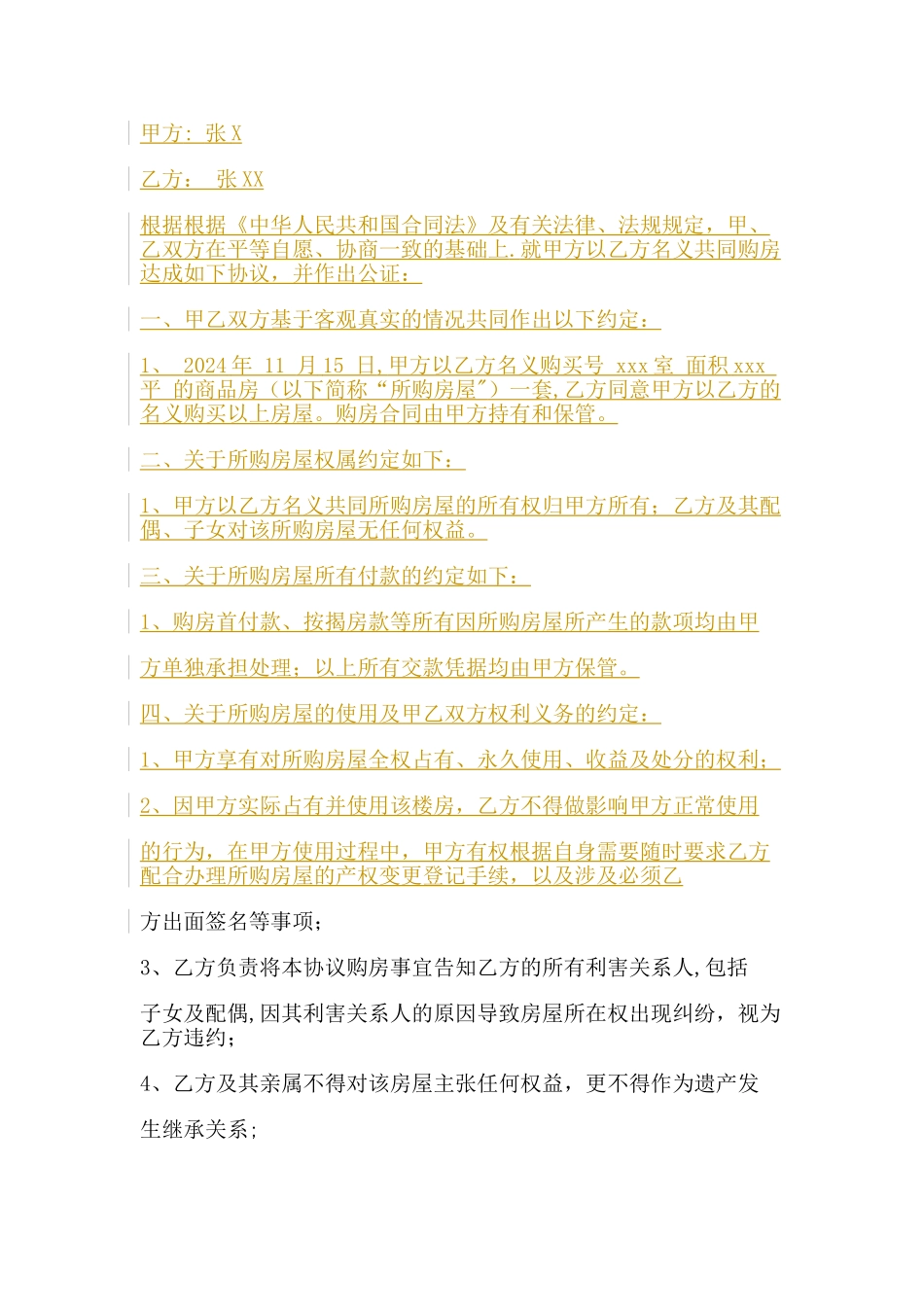 父母与子女合资买房协议_第3页
