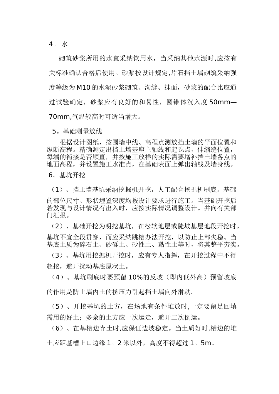 片石挡墙施工方案_第2页