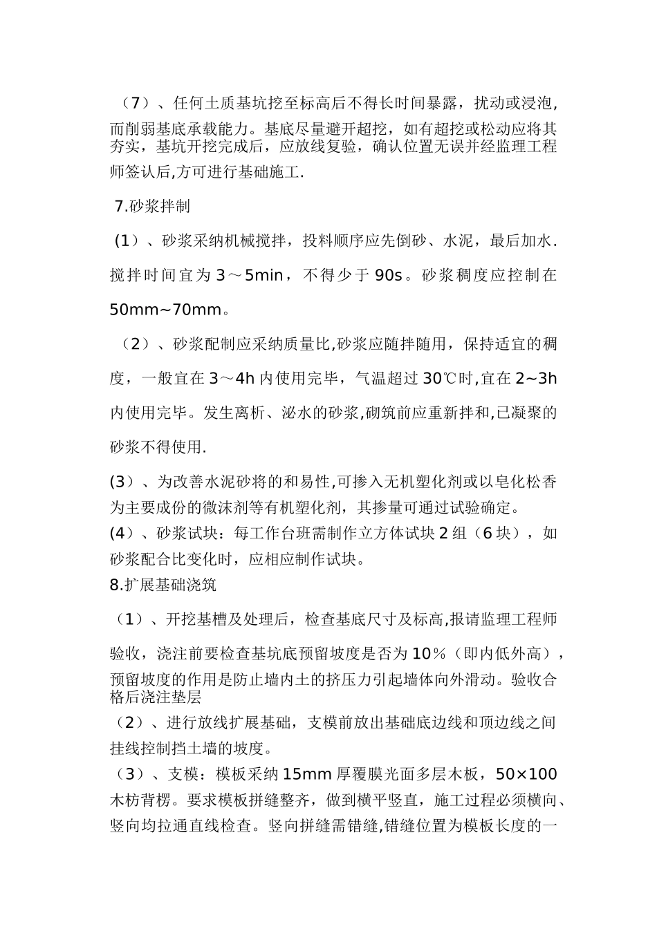 片石挡墙施工方案_第3页