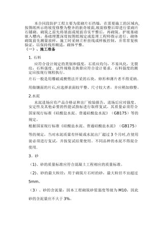 片石挡墙施工方案