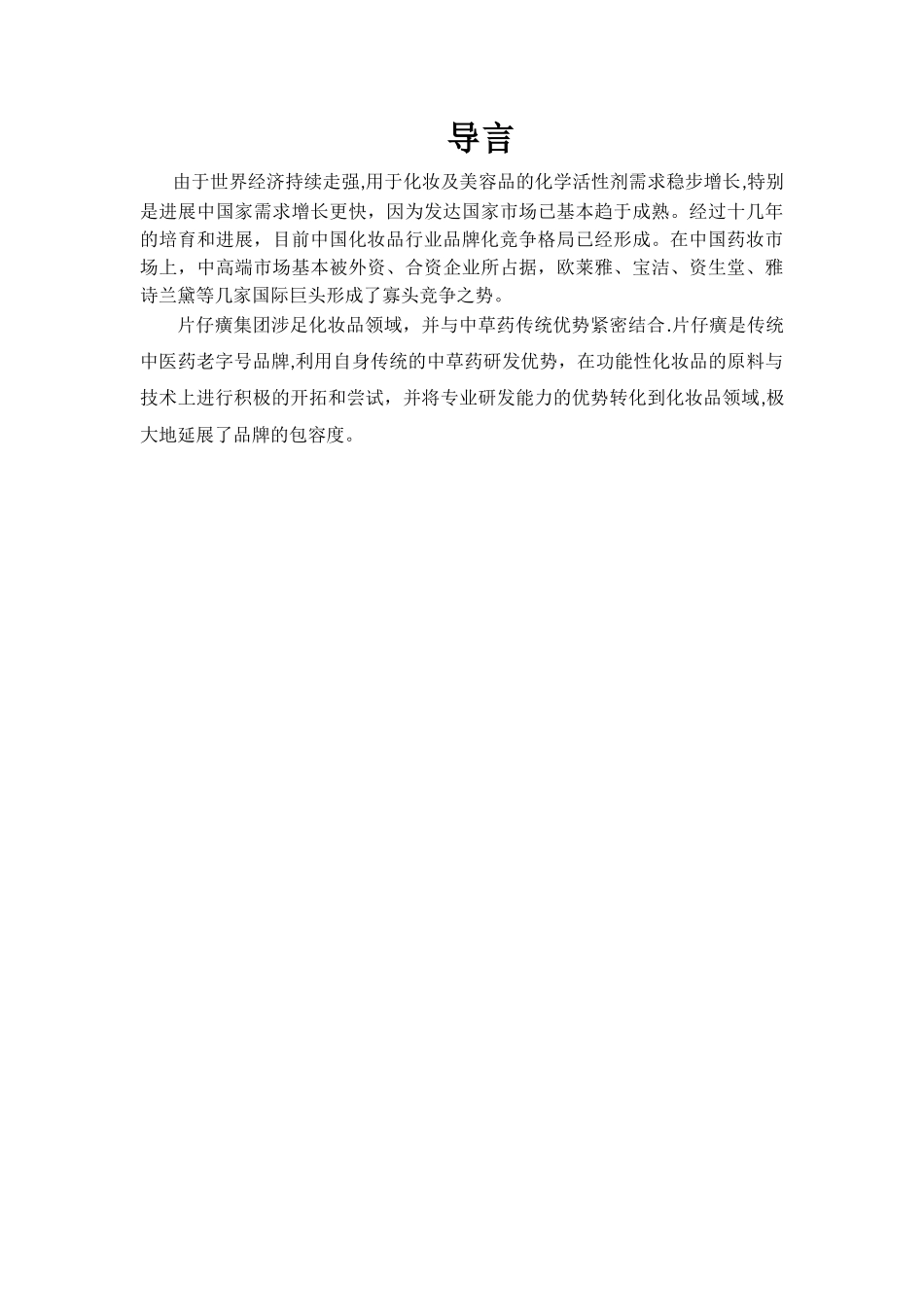 片仔癀营销计划_第3页