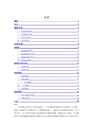 片仔癀营销计划